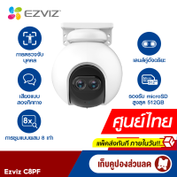 [เก็บคูปองลดสูงสุด 150 บาท] Ezviz (2MP) รุ่น C8PF 2MP Dual-Lens PT Wi-Fi Camera H.265 กล้องวงจรปิดภายนอก Wi-Fi เลนส์คู่แบบหมุนได้ทั้งแนวนอนและแนวตั้ง -2Y