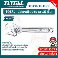 TOTAL  ประแจเลื่อนขนาด 10 นิ้ว รุ่น THT1010103 ของแท้ 100%