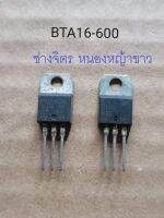 BTA16-600/BTA16-600B/BTA16-600E/ไตรแอค16A600V/TO220