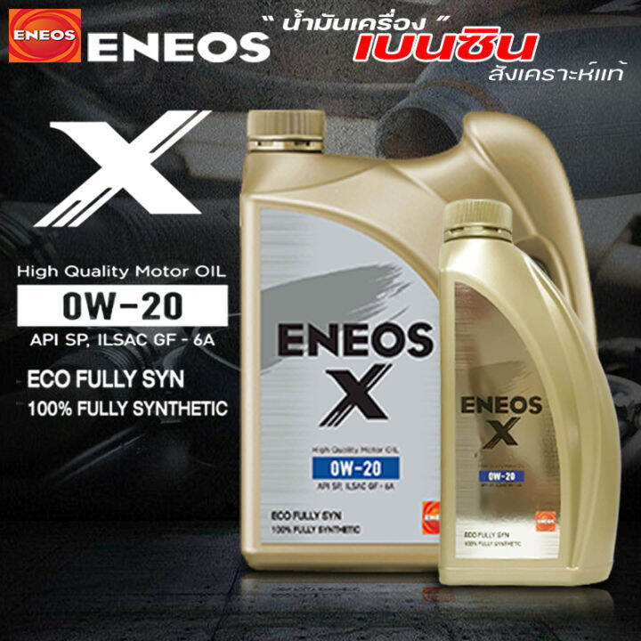 น้ำมันเครื่องเบนซิน ENEOS X 0W-20 SP ECO FULLY SYN - เอเนออส เอ็กซ์ 0W ...