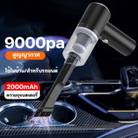 เครื่องดูดฝุ่น 9000Pa เครื่องดูดฝุ่นในรถ เครื่องดูดฝุ่นในรถไร้สาย เครื่องดูดฝุ่นขนาดเล็ก เครื่องดูดฝุ่นที่นอน Car Vacuum Cleaner เครื่องดูดฝุ่นพกพา