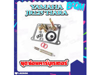 ชุดซ่อมคาร์บู YAMAHA JR120 TIARA ชุดคาร์บูเรเตอร์ ชุดซ่อมคาร์บูเรเตอร์ เดิมครบชุด ยามาฮ่า เจอาร์120 เจอาร์ เทียร่า  ชุดซ่อมคาร์บิว jr120 tiara