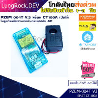 PZEM 004-T V3 CT แบบเปิดฝา 100A แพคเกจใหม่ Split CT Smart Power Meter DIY/IOT/Arduino/Blynk โมดูลวัดพลังงานไฟฟ้ากระแสสลับ AC