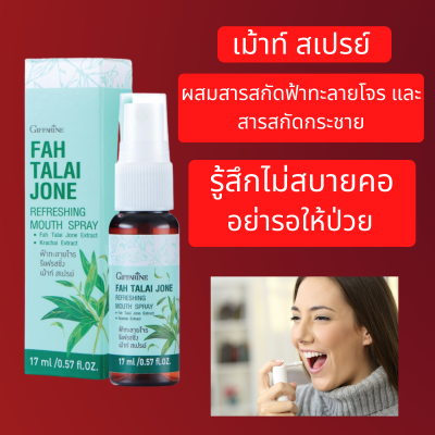 ส่งฟรี สเปรย์ระงับกลิ่นปาก   ผสมสารสกัดฟ้าทะลายโจร และสารสกัดกระชาย พร้อมด้วยสารสกัดคาโมมายล์ สารสกัดใบฝรั่ง น้ำมันเปปเปอร์มิ้นท์