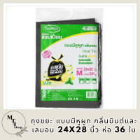 ถุงขยะ แบบมีหูผูก กลิ่นมินต์และเลมอน 24x28 นิ้ว Garbage Bags With Drawstrings Mint And Lemon Scent (ห่อ36ใบ) แชมเปี้ยน C รหัสสินค้า MAK891873Y