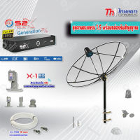 Thaisat C-Band 1.5 เมตร (ขาตรงตัว M) + LNB PSI X-1 5G + PSI กล่องทีวีดาวเทียม รุ่น S2 X พร้อมสายRG6 ยาวตามชุด