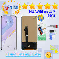 จอใช้ร่วมกับ ชุดหน้าจอ หัวเว่ย nova 7(5G) งานแท้มีประกัน แถมฟิล์มพร้อมชุดไขควง