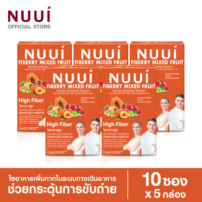 NUUI FIBERRY MIXED FRUITS ช่วยกระตุ้นการขับถ่าย 1*10 (5 กล่อง รวม 50 ซอง) ใยอาหารสูง มีใยอาหาร 12,000 มก./ซอง