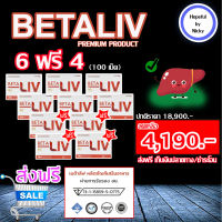 BetaLiv(เบต้าลิฟ)?6ฟรี4 กล่อง(100 เม็ด)ผลิตภัณฑ์อาหารเสริมบำรุง"ตับ" ?ส่งฟรี