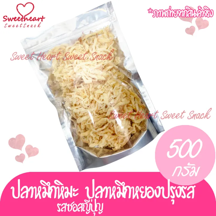 ปลาหมึกปรุงซอสญี่ปุ่น-500g-อาหารทะเล-ทะเล-อาหารแห้ง-หมึก-หมึกแห้ง-ปลาหมึกแห้ง-รสปลาหมึกซอสญี่ปุ่น