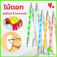 METME ไม้ดอท 5ชิ้ น แต่งเล็บแต้มลายจุด Nail Art Tools