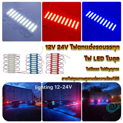 GotGo ไฟ LED โมดุล 12V 24V ไฟตกแต่งรถบรรทุก รถพ่วง สัญญาณไฟ Car Decorative Light