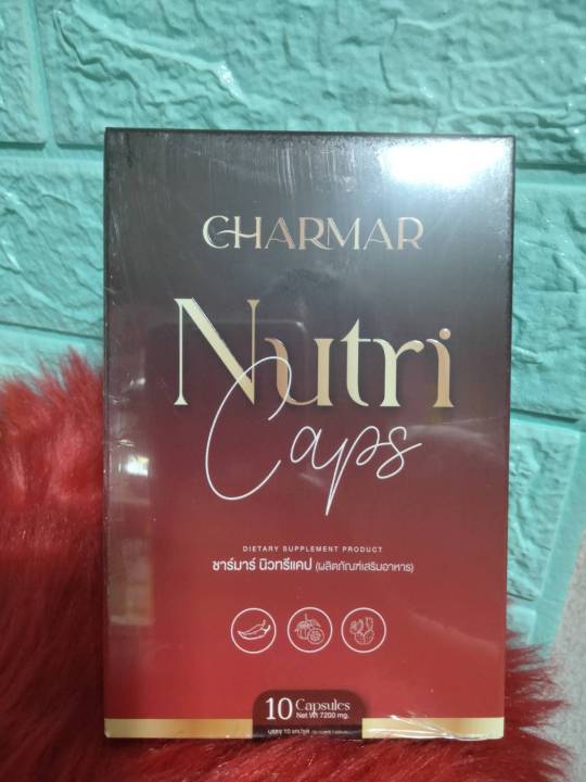 ชาร์มาร์-นิวทรีแคป-charmar-nutri-cap-plus-ผลิตภัณฑ์เสริมอาหาร-1-กล่อง-บรรจุ-10-แคปซูล