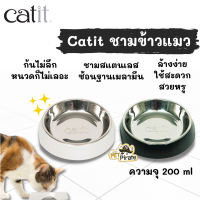 ชามข้าวแมว Catit ก้นไม่ลึก หนวดก็ไม่เลอะ ชามสแตนเลสซ้อนฐานเมลามีน ล้างง่าย ใช้สะดวก สวยหรู ดูดีเกินราคามาก