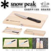 SNOW PEAK CHOPPING BOARD SET  ชุดเขียงพร้อมมีด