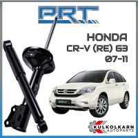 PRT โช้คอัพ HONDA CR-V (RE) G3 ปี 2007-2011 (STANDARD)