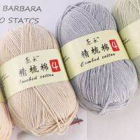 【CW】 4-ply combed milk wool thread non-pilling non-static medium thick hand-woven doll crochet thread 50G