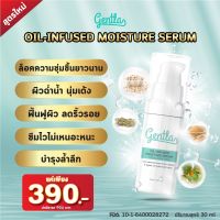 Gentla Oil Infused Moisture Serum เจนทร้า เซรั่มออยไฮยาเซราไมด์ เซรั่มออยล์นวัตกรรมใหม่ล่าสุดจากญี่ปุ่น | 30 ml.