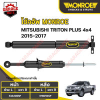 MONROE โช้คอัพ MITSUBISHI TRITON PLUS 4x4 ปี 2015-2017 / NEW TRION ปี 2018-2019