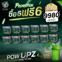 ซื้อ 6 แถม 6 POW UPZ โปรตีนจากพืชของพี่อั้มแถมกระบอกเชค Plant Base Protein สำหรับสายออกกำลังกาย Multi Plant Protein ของแท้ ส่งฟรี มีเก็บเงินปลายทาง