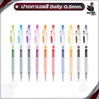 ปากกา ปากกาเจลสี Quantum ควอนตั้ม รุ่น Dolly Daiichi Colour Gel Pen ขนาดเส้น 0.5 mm. 1 ด้าม