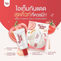 MEDA TOMATO DAILY SUNS SPFCREEN SPF50+++กันแดดมะเขือเทศขนาด10กรัม