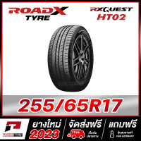 ROADX 255/65R17 ยางรถยนต์ขอบ17 รุ่น RX QUEST HT02 x 1 เส้น (ยางใหม่ผลิตปี 2023)