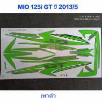 สติ๊กเกอร์ MIO 125 GT ปี 2013 รุ่น 5 สีเทาเขียว