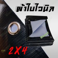 ผ้าใบไวนิล ตาไก่ ผ้าใบกันแดดกันฝน ผ้าใบคลุมของ ขนาด 2x2 , 2x3 , 2x4 , 2x5 , 2x6 , 2x7 , 2x8 , 2x9 , 2x10 เมตร