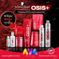 Schwarzkopf OSiS+จัดแต่งทรงผม Session,Dust it,Curl Honey,Flexwax,Upload,Magic,Grip,Freeze,Thrill,Mess Up,G.Force