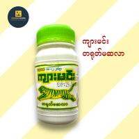 ကျားမင်း တရုတ်မဆလာ ( 2 ဘူးတွဲ ) Kyar Min Chinese Curry Powder ( 2 bottles )