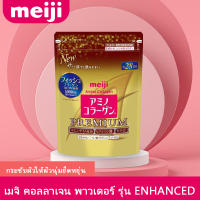 Meiji Amino Collagen Premium CoQ10 &amp; Rice Germ Extract for 28days เมจิ อะมิโน คอลลาเจน พรีเมี่ยม 196g.