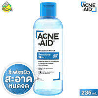 Acne Aid Micellar Water Sensitive Skin แอคเน่ เอด ไมเซล่า วอเตอร์ [235 ml.] คลีนซิ่ง