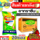 💥💥 สินค้ายกลัง 💥💥 อาทราซีน(ผง) ตราหมาแดง 1กิโลกรัม*20ถุง (อะทราซีน80%WP) คุมก่อนวัชพืชใบแคบงอกในไร่อ้อย