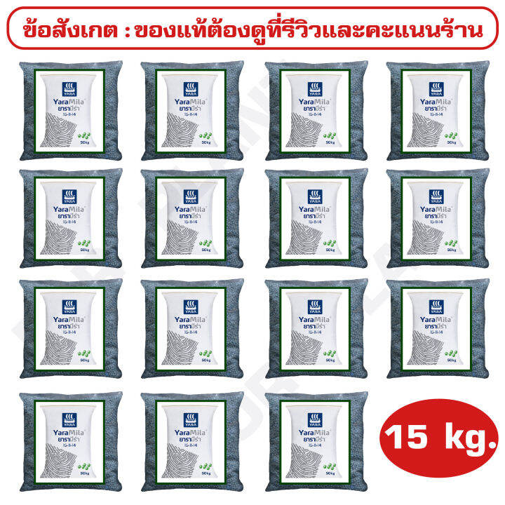 ปุ๋ย-สูตร-16-11-14-ตรายารา-มีร่า-เเบ่งบรรจุ-15-กิโลกรัม-ปุ๋ยเร่ง-ต้น-ใบ-ดอก-ผล-ใส่ผัก-ผลไม้-ไม้ดอกไม้ประดับ