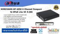 Dahuaเครื่องบันทึก NVR2108HS-8P-4KS2 ขนาด8ช่อง+8Poe ประกันศูนย์ (ไม่มี HDD)