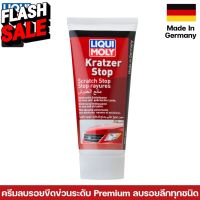 LIQUI MOLY Scratch Stop 200ML ครีมลบรอยลึก รอยขีดข่วน บนสีรถยนต์จากนวัตกรรมเยอรมัน #ลบรอยขีดข่วน #น้ำยาลบรอยรถยนต์ #ครีมขัดสีรถ  #น้ำยาลบรอย  #ครีมลบรอย