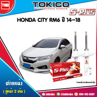 Tokico โช๊คอัพหน้า 1 คู่ HONDA  CITY RM6  ปี 2014-2018 S-PLUS (2 ต้น)