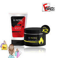 B MORE บี-มอร์ เบิร์นมอร์ (แถมฟรี ANTI หลอดแดง) รหัสสินค้า  DA021 อิหยังวะ