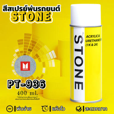 STONE สีสเปรย์สำหรับพ่นรถยนต์ ยี่ห้อสโตน ตามเบอร์สีรถ อีซูซุ สีบรอนซ์เงิน #PT936 - ISUZU Stering Silver Met #PT936 - 400ml