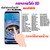 ฟิล์ม ฟิล์มกระจกจอโค้งFullเต็มจอเต็มกาว สำหรับบรุ่น! NEW  V29 V27 V27pro A1Pro Realme10 Realme11Pro VIVO S16 S17 Y78 X90 Nova11