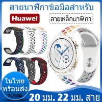 ✨ในไทย พร้อมส่ง✨For huawei watch 4 / 4 pro สาย huawei watch buds สาย GT 3 SE / GT 3 Pro 43mm 46mm / watch 3 / 3 Pro / GT 2 / GT 2e / GT 2 Pro สาย สายนาฬิกาข้อมือ ชนิดซิลิโคน Sports สายขนาด