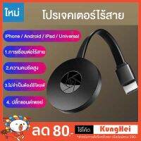 เครื่องฉายภาพ Wifi สำหรับธุรกิจบันเทิงภายในบ้านอุปกรณ์การศึกษาหน้าจอมีความเสถียร ไร้สายแบบพกพาไม่มีความล่าช้า