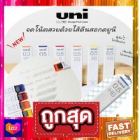 UNI ไส้ดินสอ ไส้ดินสอกดรุ่นใหม่ UNI DIA - Smudge Proof ขนาด 0.5 และ 0.3 MM