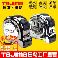 Tajima stainless steel tape measure 5.5 meters waterproof high-precision aluminum alloy shell steel tape household ruler