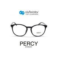 PERCY แว่นสายตาทรงหยดน้ำ 8255-C1 size 52 By ท็อปเจริญ