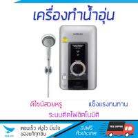 เครื่องทำน้ำอุ่น รุ่นใหม่ล่าสุด เครื่องทำน้ำอุ่น HITACHI HES 45VS MSI SILVER 4500W  มาตรฐานความปลอดภัยระดับสูง ตัดไฟอัตโนมัติเมื่อความร้อนเกิน ปรับความร้อนได้หลายระดับ รับประกันหม้อต้มจากผู้ผลิต รองรับ มอก.  จัดส่งฟรี มีเก็บเงินปลายทาง