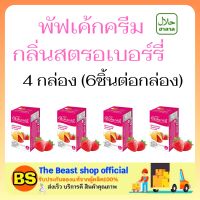 The beast shop4x(6ชิ้น) Dewberry puff cake cream strawberry dessert พัฟเค้ก ครีมสตรอเบอร์รี่ เค้กมีฮาลาล ขนมเค้ก กินแก้หิว halal