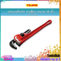 TAJIMA ประแจจับท่อ ขาเดี่ยว ขนาด 18 นิ้ว รุ่น SHG-450