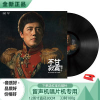 Genuine Zhang Yus vinyl phonograph disc LP12-inch classic